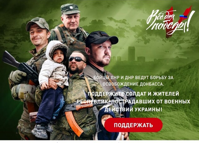 Общероссийский народный фронт создал платформу благотворительного фонда «Всё для победы!»