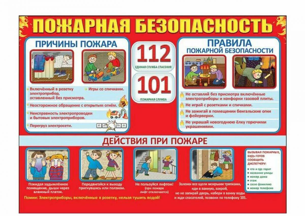 Пожарная безопасность